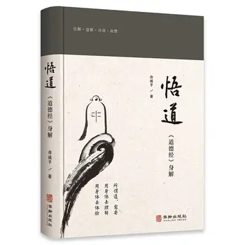 Nušvitimo Tao Te Ching Kūno Žodžiu Chengzi Sveikatos Išsaugojimo Tradicinės Kinų Kultūros Aiškinimo Knygos